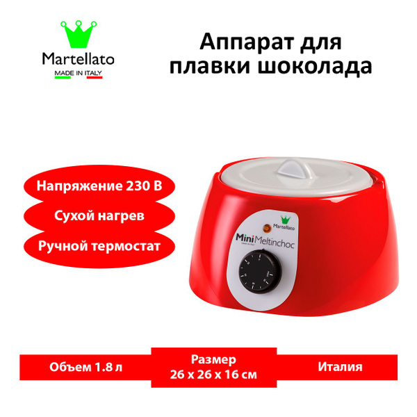 Аппарат для плавки шоколада (темпер) Martellato MC09R 1 ванна (1.8л ...