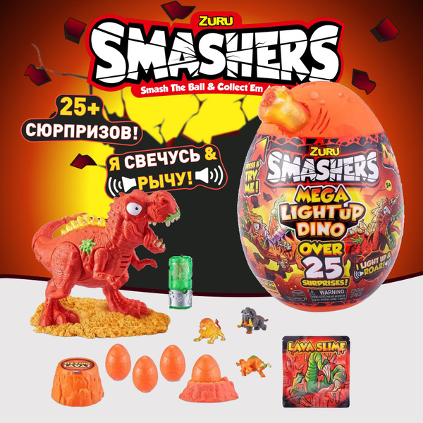 Большое огненное яйцо ZURU Smashers 7474 раскопки - фигурка динозавра ...