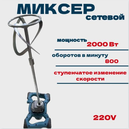 Миксер строительный с регулировкой Макита сетевой для сухих ...