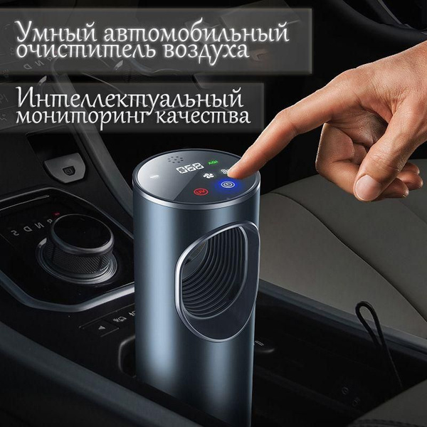 Умный автомобильный очиститель воздуха - купить с доставкой по выгодным ...