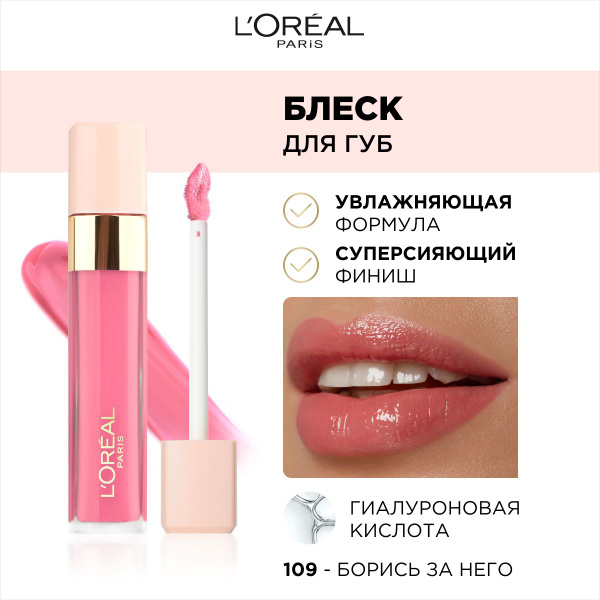 L'Oreal Paris Infaillible Блеск для губ Безупречный, кремовый, оттенок ...