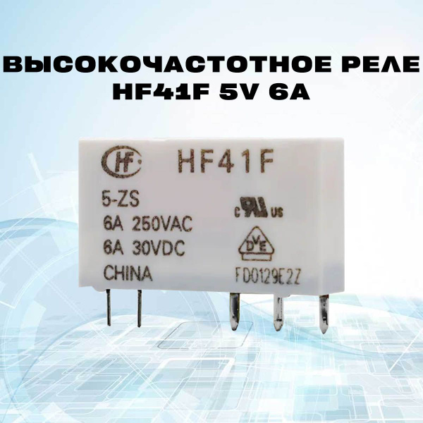 Высокочастотное реле HF41F 5V 6A - 2шт. - купить с доставкой по ...