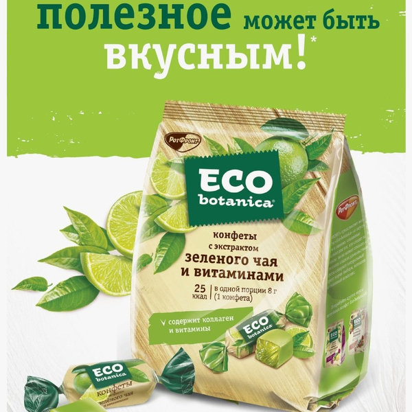 Эко Ботаника ( "Eco-botanica" )200 г /2 шт КОНФЕТЫ желейные с ...