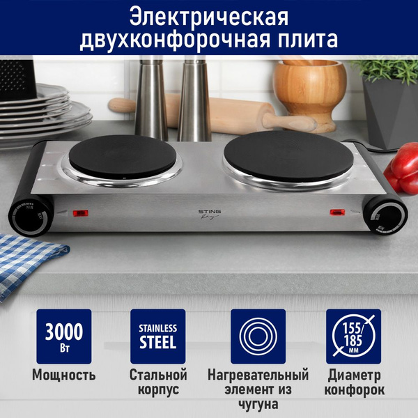 Плитка электрическая STINGRAY ST-HP3520C настольная 2 конфорочная чугун ...