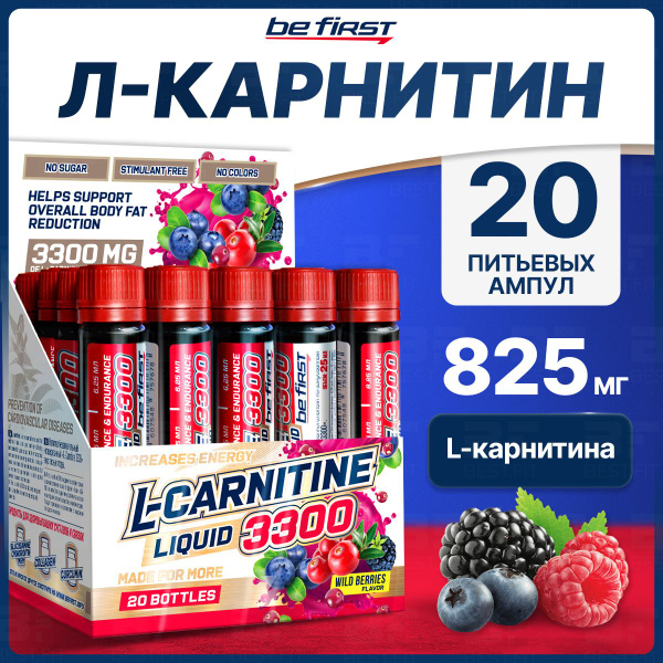 L-карнитин 3300 мг, Be First, 20шт х 25мл (Лесные ягоды), для похудения ...