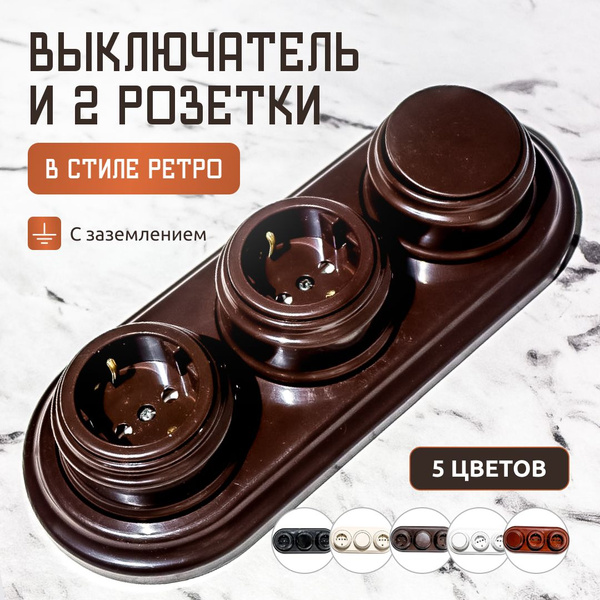 Комплект 2 розетки и выключатель на тройной рамке - купить по низкой ...