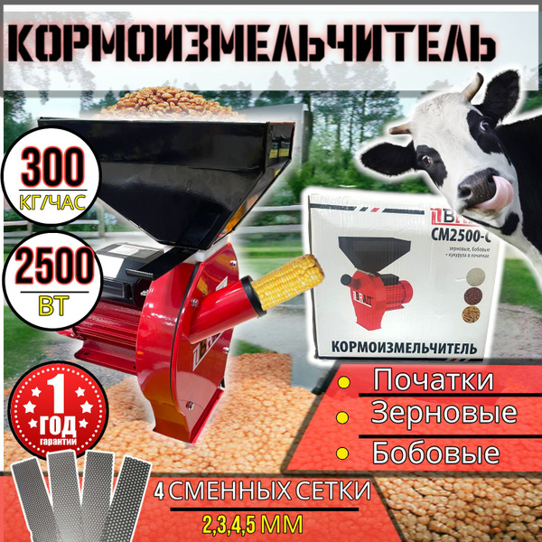 Кормоизмельчитель электрический Brait СМ2500-С / Дробилка молотковая ...