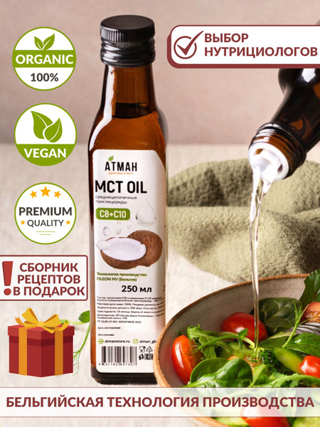 МСТ масло кокосовое с жирными кислотами (С8 и С10), среднецепочечные ...