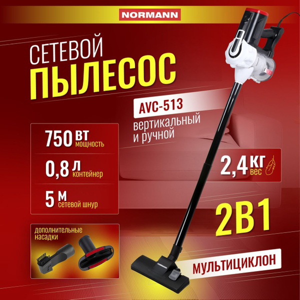 Пылесос вертикальный для дома NORMANN AVC-513 проводной и мощный 2 в 1 ...