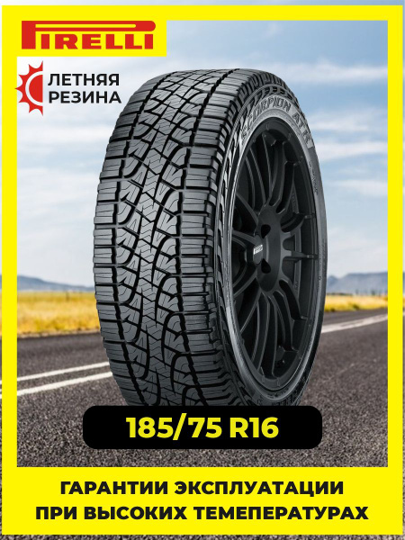 Шины для легковых автомобилей Pirelli 185/75 16 Лето Нешипованные ...