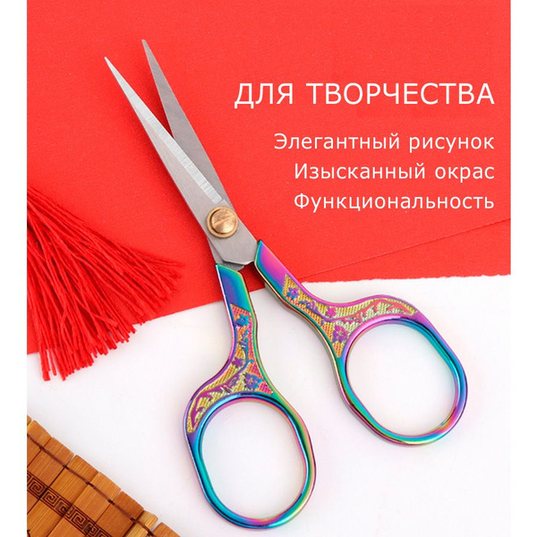 Ножницы для рукоделия, хобби и творчества - купить с доставкой по ...
