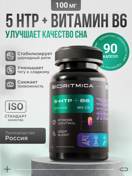 5 HTP успокоительное - 5 HTP + Витамин Б 6, 100 мг 90 капсул - купить с ...
