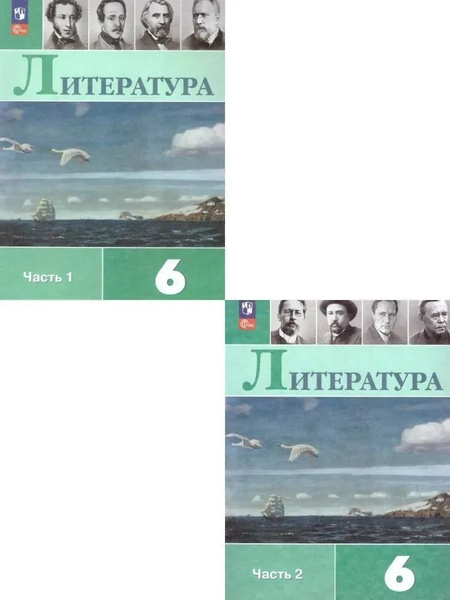 Полухина, Коровина. Литература. 6 класс. Учебник. В 2-х частях.ФП2022 ...