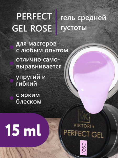 Perfect Gel - Гель для донаращивания, ремонта и укрепления ногтей ...
