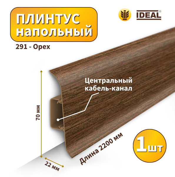 Плинтус напольный IDEAL KП70-291 Орех купить на OZON по низкой цене ...