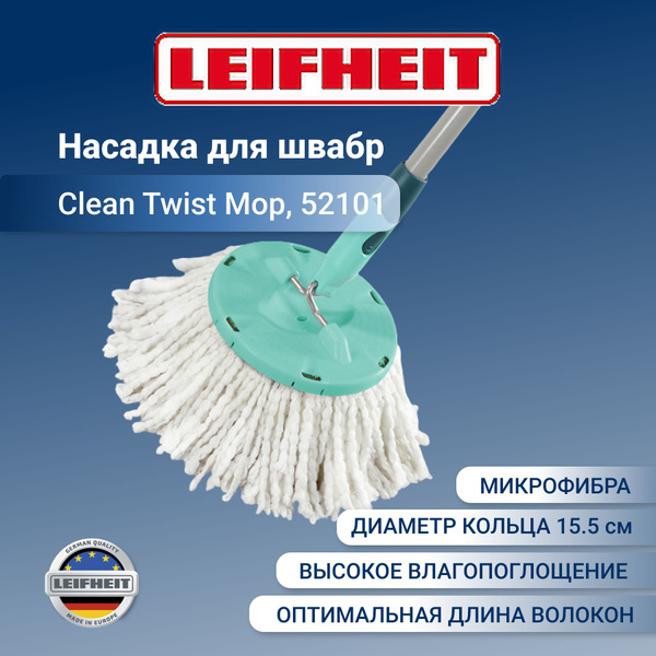 Насадка на швабру Leifheit 52095 - купить по доступным ценам в интернет ...