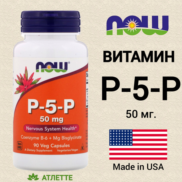 Метил витамин Б6 Now Foods Vitamin P5P 50 мг. 90 веган капсул метил пиридоксин b6 p5p купить