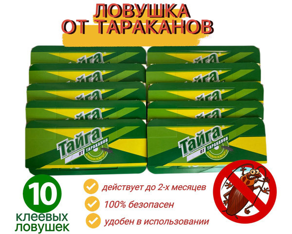 Клеевая ловушка от тараканов Тайга, 10 штук комплект - купить с ...