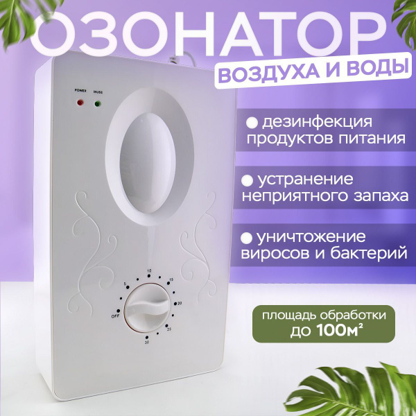 Озонатор NVA GOOD Озонатор._100, белый - купить по выгодным ценам в ...