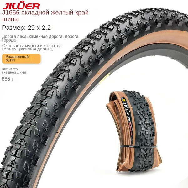 JILUER Устойчивая к проколам велосипедная шина 29 "x2.2" Желтая отделка ...