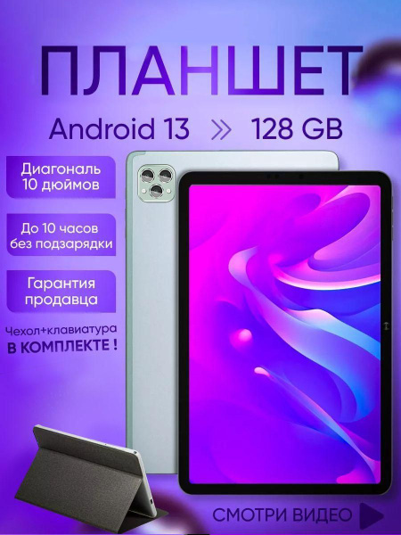 Купить планшет BDF-P50S 10", 128 GB по низкой цене: отзывы, фото ...