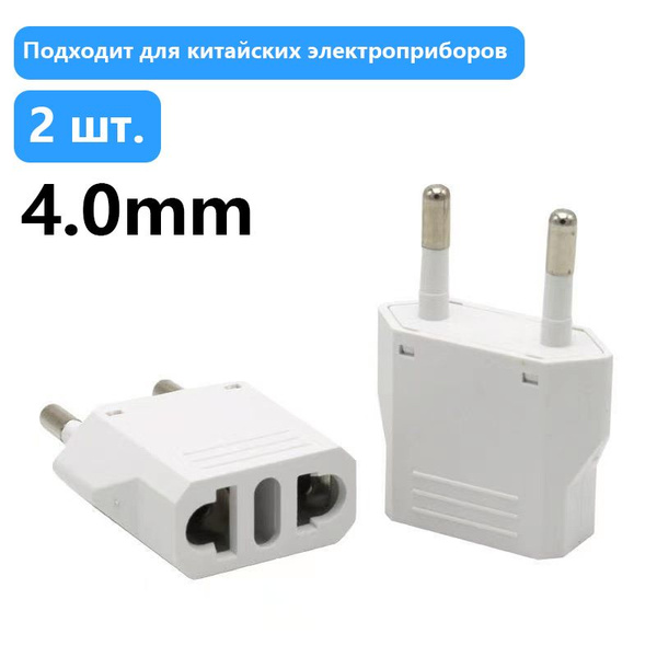 Адаптер/переходник, переходник с китайской розетки купить по низкой ...