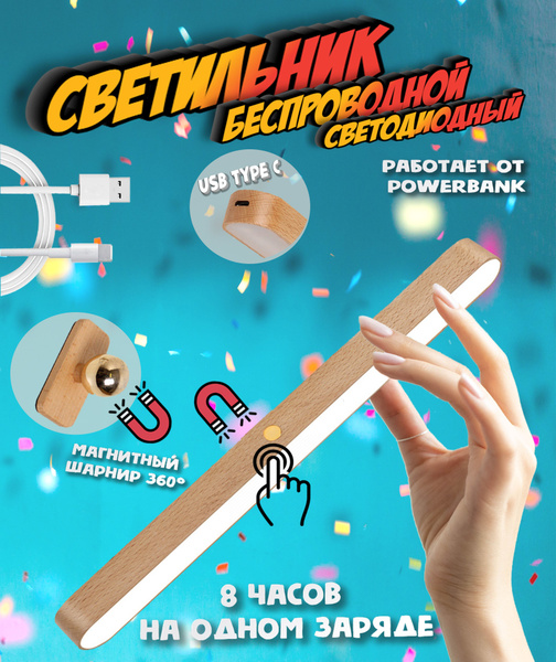 Беспроводной светильник настенный на батарейках/ led /бра на стену ...