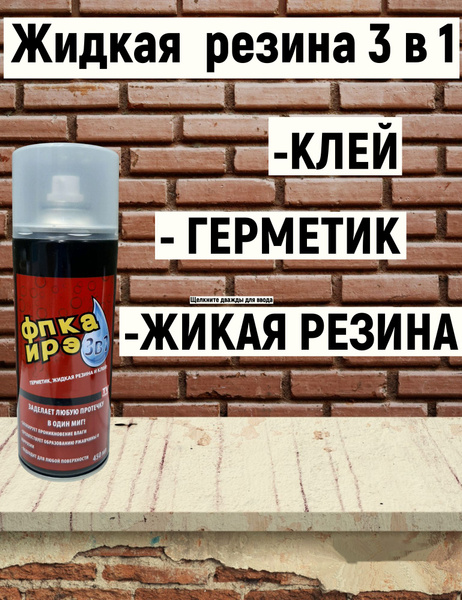 Клей строительный Жидкая резина Фикс Про 3в1 450 мл 0.33 кг, 1 шт ...
