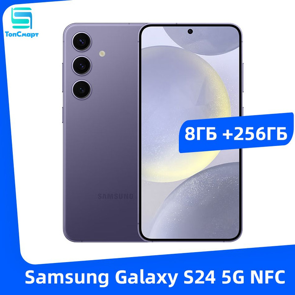 Смартфон Samsung Galaxy S24 - купить по выгодной цене в интернет ...