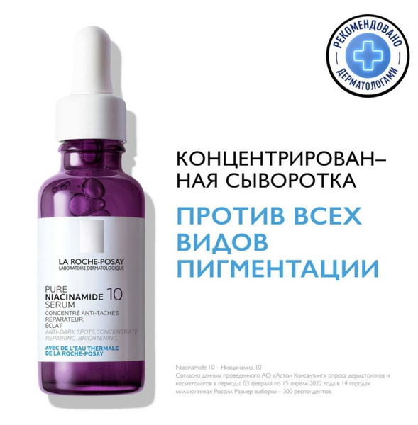 La Roche-Posay Сыворотка для лица Антивозрастной уход, 30 мл - купить с ...