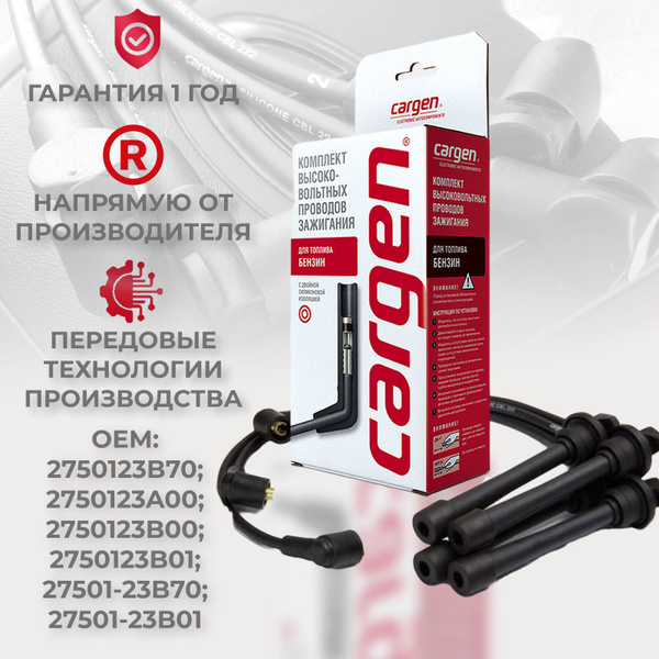 Высоковольтные провода Хендай Акцент (Hyundai Accent) Элантра (Elantra ...