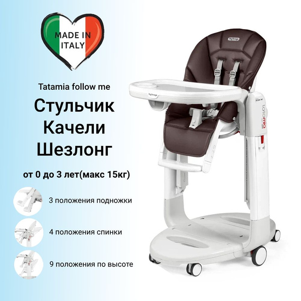 Стульчик для кормления Peg Perego Tatamia Follow Me Cacao - купить с ...