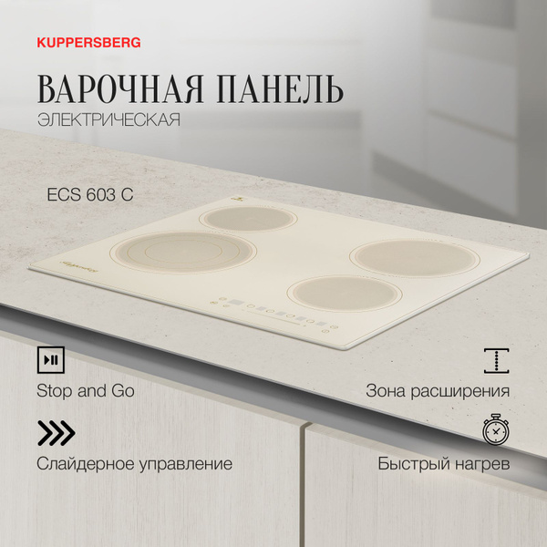 Вопросы и ответы о Варочная панель электрическая Kuppersberg ECS 603 C ...