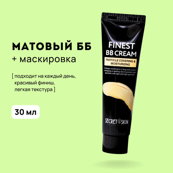 Матирующий ББ крем для лица Secret Skin Finest BB Cream, 30 мл / Корея ...