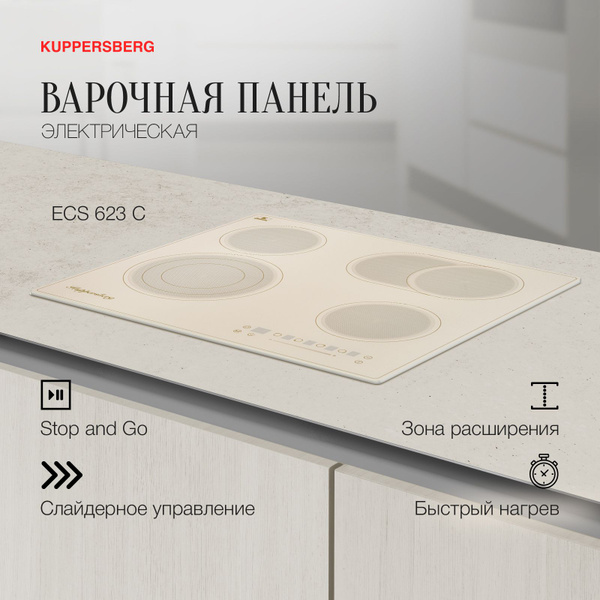 Варочная панель электрическая Kuppersberg ECS 623 С купить по низкой ...