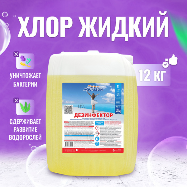Дезинфектор жидкий быстрый хлор для бассейна 12 кг 0003 Aqualeon купить ...
