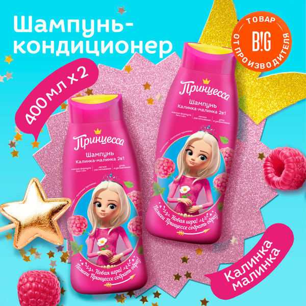 Принцесса Шампунь для волос, 400 мл - купить с доставкой по выгодным ...