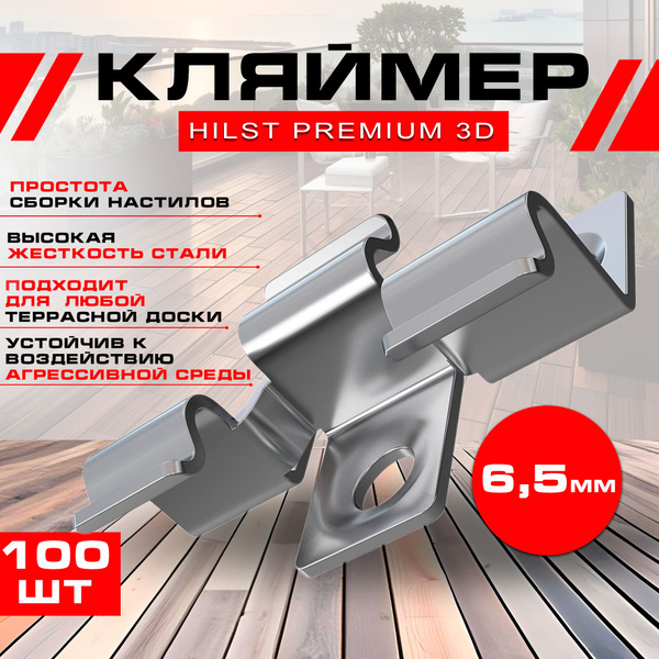 Аксессуар для террасной доски HILST, 6 мм - купить по выгодной цене в ...