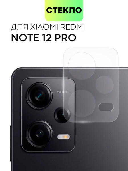 Стекло на камеру телефона Xiaomi Redmi Note 12 Pro 5G (Редми Ноут 12 ...