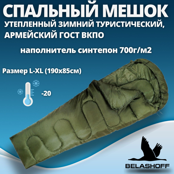 Спальный мешок зимний туристический, армейский, утепленный до -20 гр ...