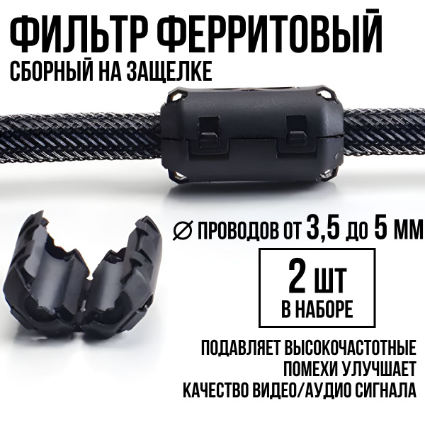 Кабель феррит_36мм - купить по низкой цене в интернет-магазине OZON ...