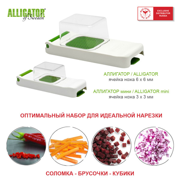 Овощерезка-размельчитель АЛЛИГАТОР / ALLIGATOR (6х6 мм) белый ...