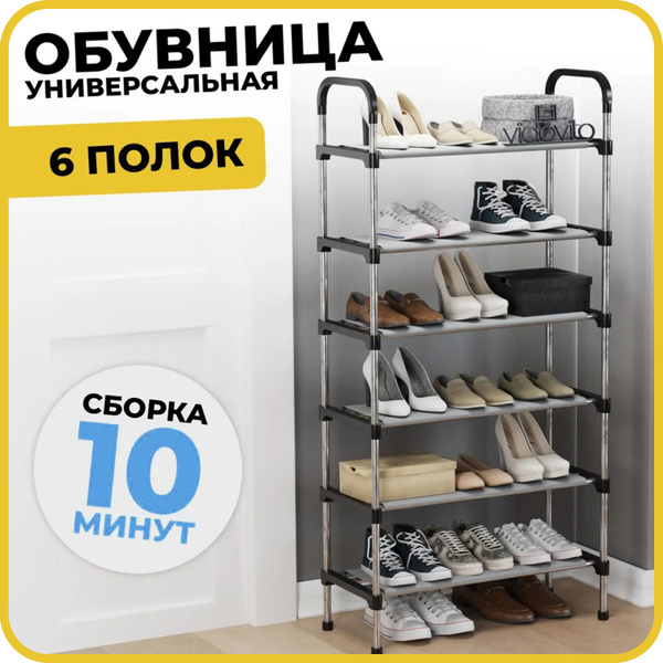 Обувница Vidovito обувница//1_6, Металл, Металлический сплав, 60x30x121 ...