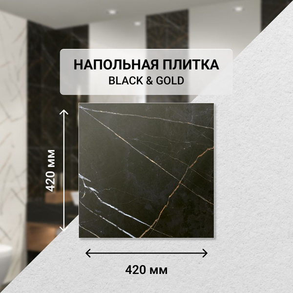 Плитка керамическая Eletto Ceramica BLACK & GOLD напольная 42 см x 42 ...