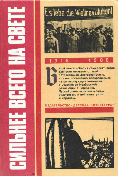 Сильнее всего на свете - купить с доставкой по выгодным ценам в ...