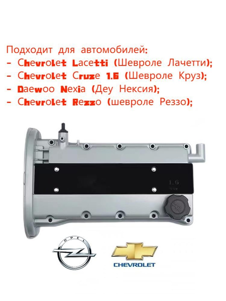 Алюминиевая клапанная крышка Шевроле Лачетти Chevrolet Lacetti, Cruze 1 ...