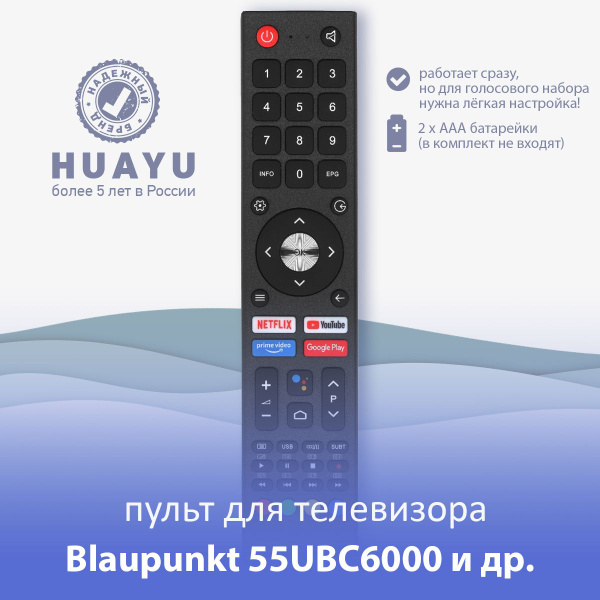 Пульт ДУ HUAYU пульт-замена для телевизора Blaupunkt 55UBC6000 - купить ...