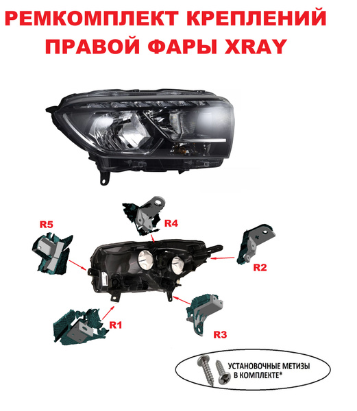 Ремкомплект фары купить по выгодной цене в интернет-магазине OZON ...
