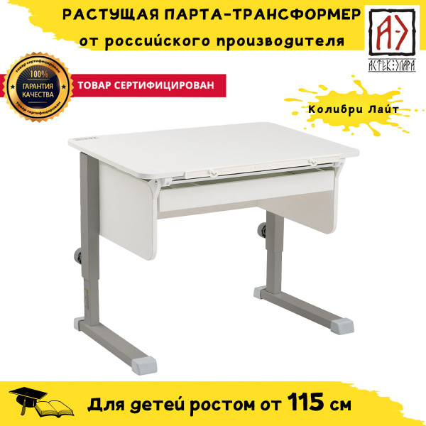 Детская растущая парта для школьника (столешница белая, ножки серые ...