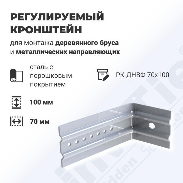 Кронштейн регулируемый для навесных, вентилируемых фасадов ДекТай РК ...